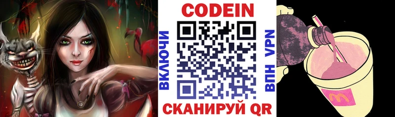 Codein напиток Lean (лин)  это формула  Бородино 
